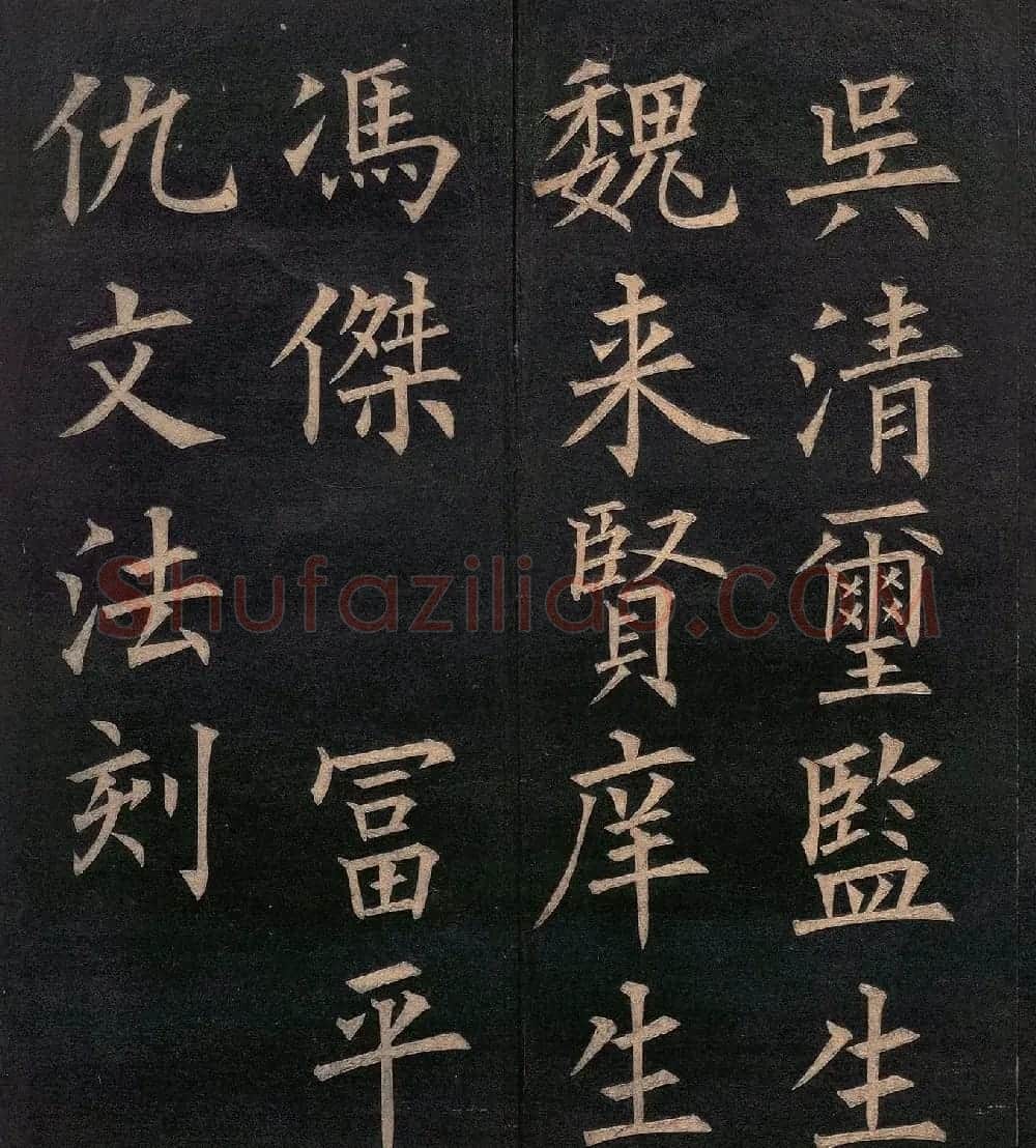 清代郭均楷书《咸阳碑记》 | 毛笔楷书字帖