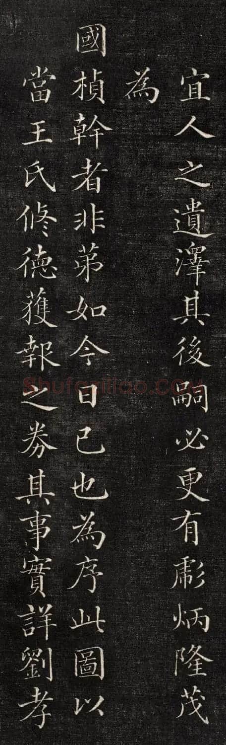清代倪承璐小楷《张太宜人节孝图序》 | 书法碑帖