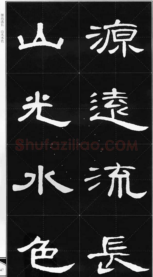 隶书字帖欣赏《锦言精华曹全碑集字》 | 软笔隶书字帖
