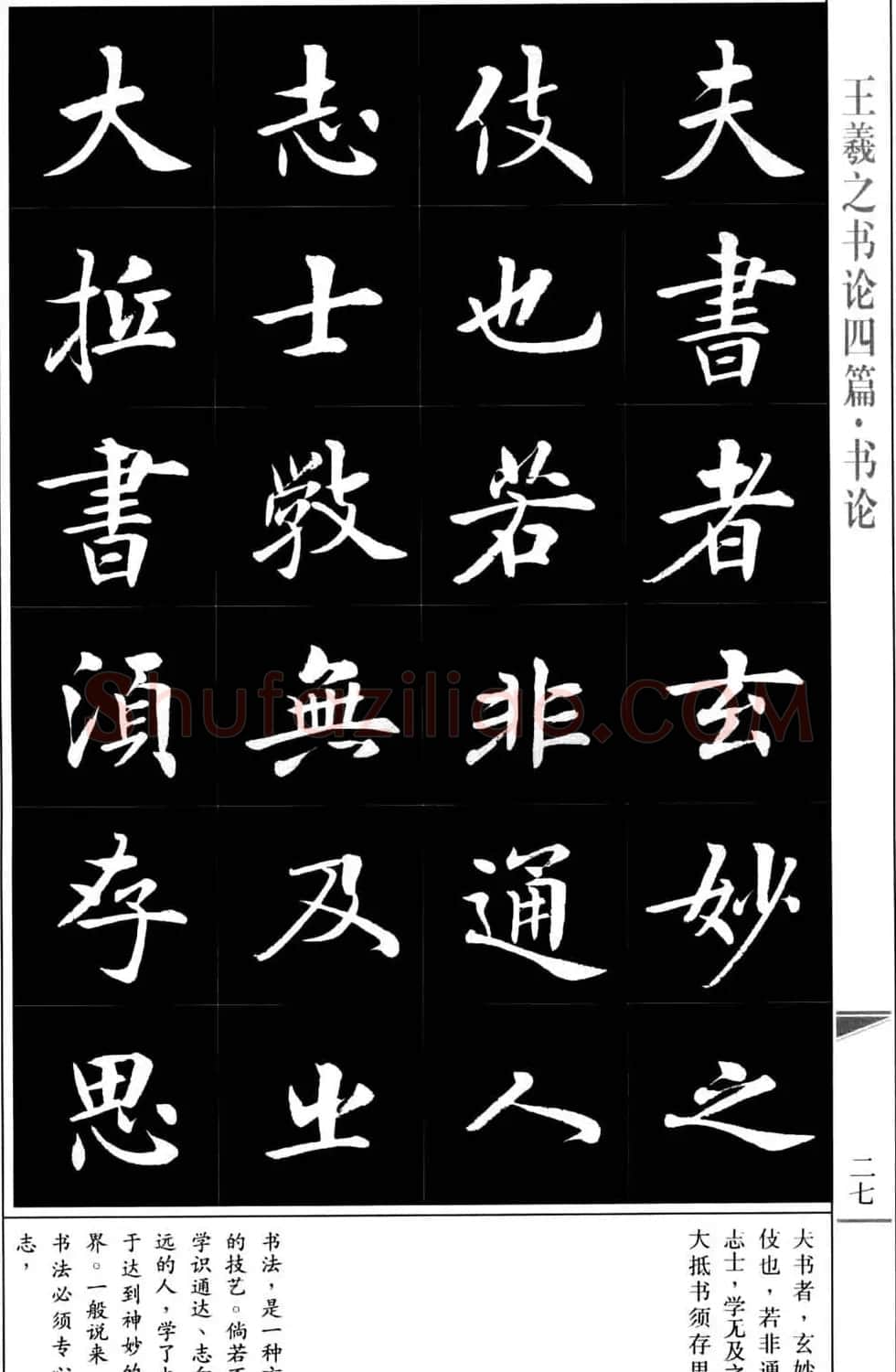 房弘毅书法字帖《王羲之书论四篇》 | 毛笔楷书字帖