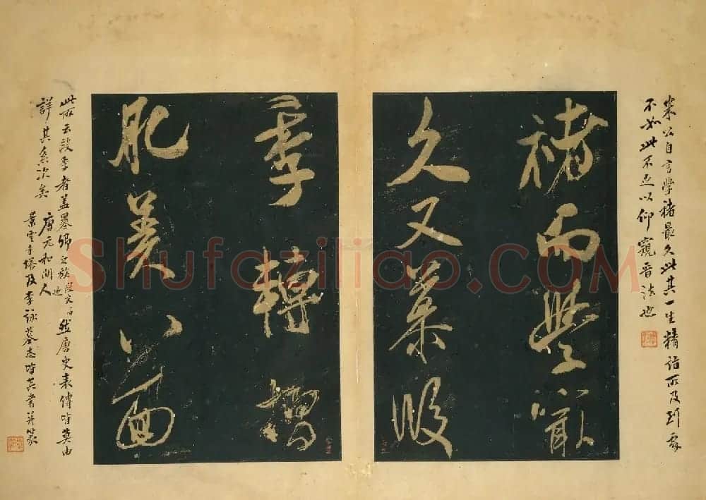 米芾行书法帖《群玉堂米帖》 | 软笔书法作品