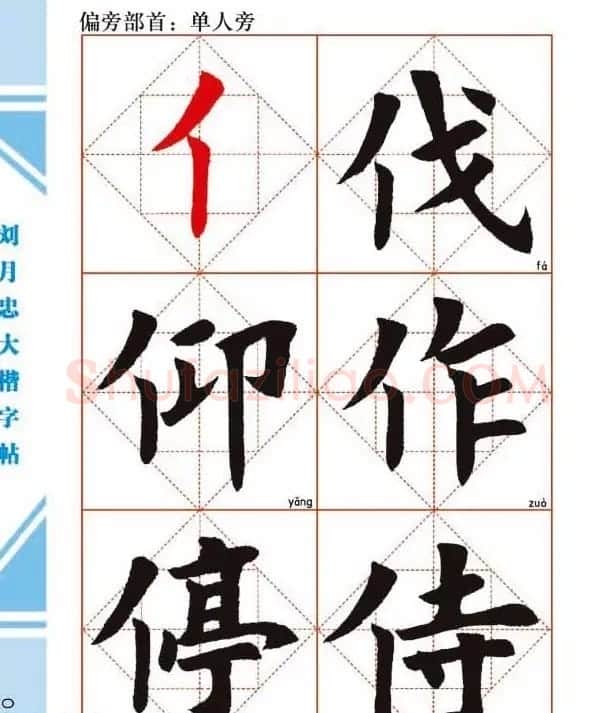 《刘月忠大楷字帖》三方格练字本 | 软笔楷书字帖