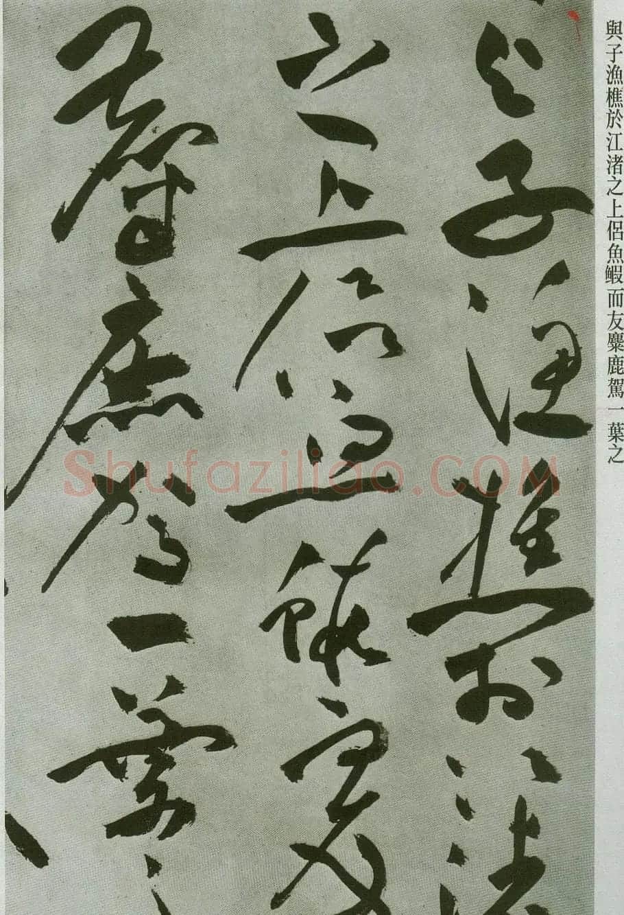 祝允明草书字帖欣赏《前赤壁赋》 | 毛笔草书字帖