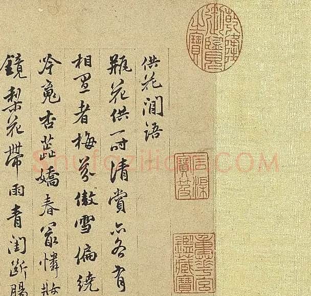 明代莫云卿书法《供花闲语》 | 书法名家作品欣赏
