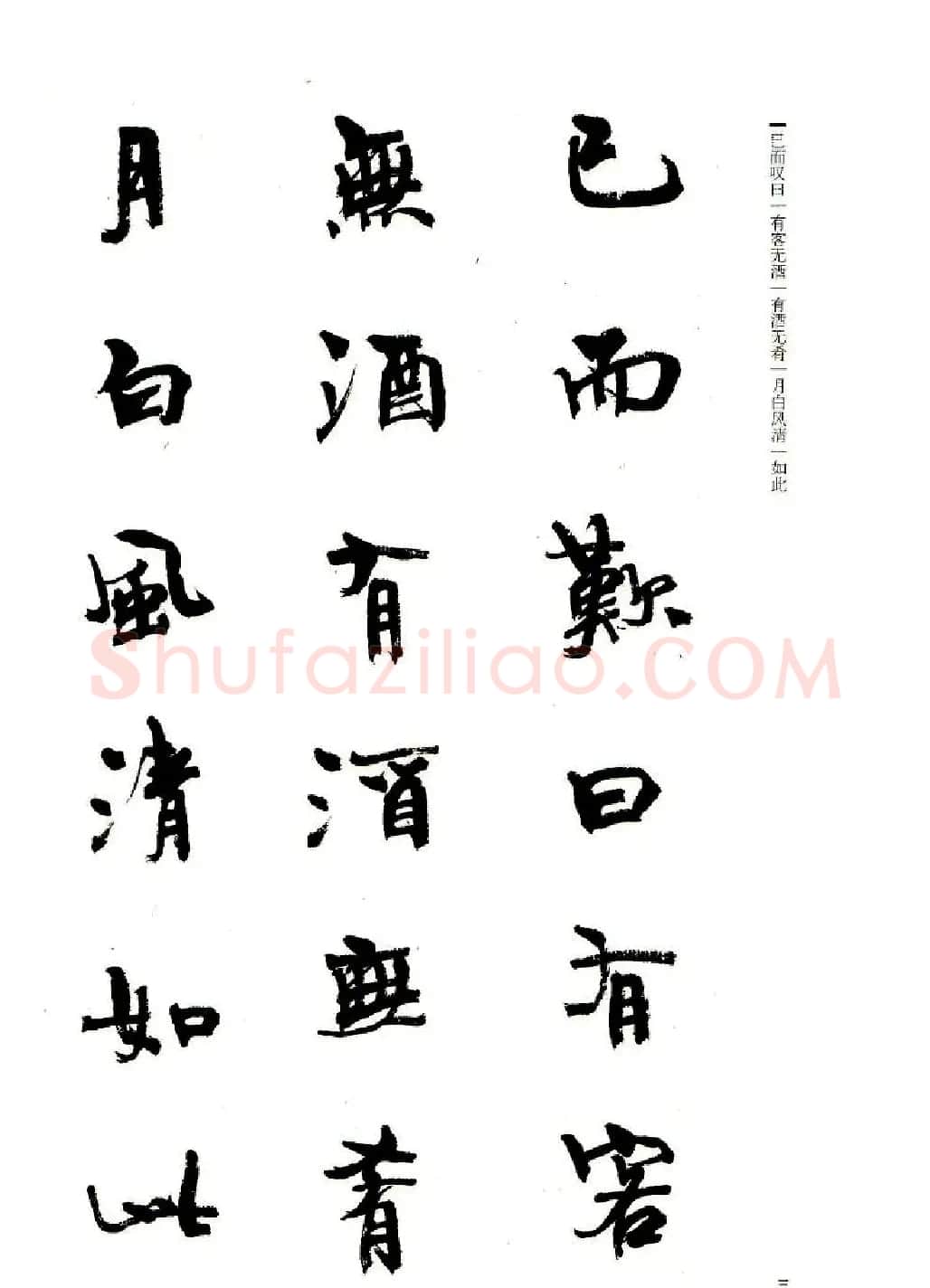 周慧珺书法字帖《前后赤壁赋》 | 毛笔行书字帖