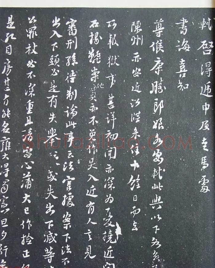 《宋拓西楼苏帖东坡书髓》第六册匋斋旧藏本 | 软笔书法作品