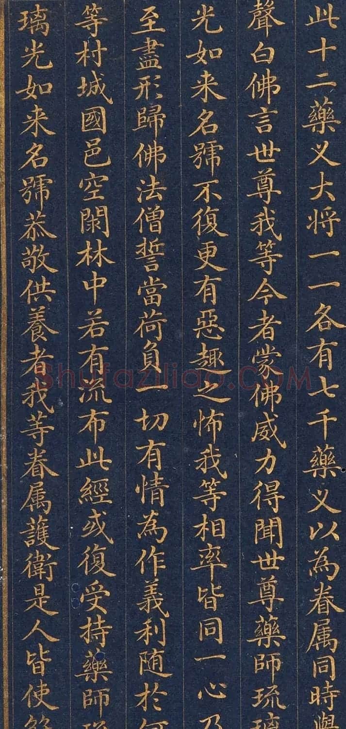 金粉楷书册页欣赏《药师琉璃光如来本愿功德经》 | 敦煌写经欣赏