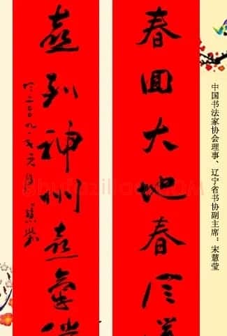 百位著名书法家网上送春联 | 书法名家作品鉴赏