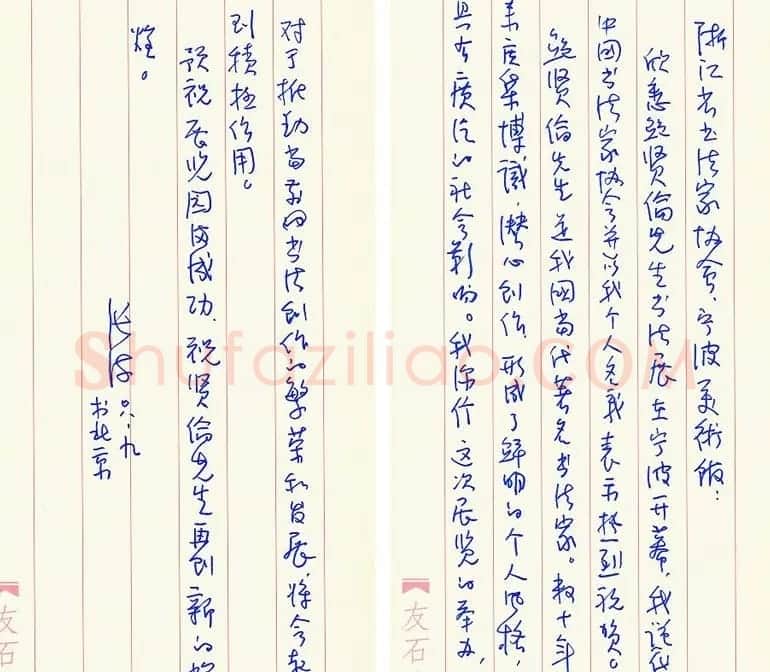 张海致宁波美术馆信札 | 书法名家作品欣赏