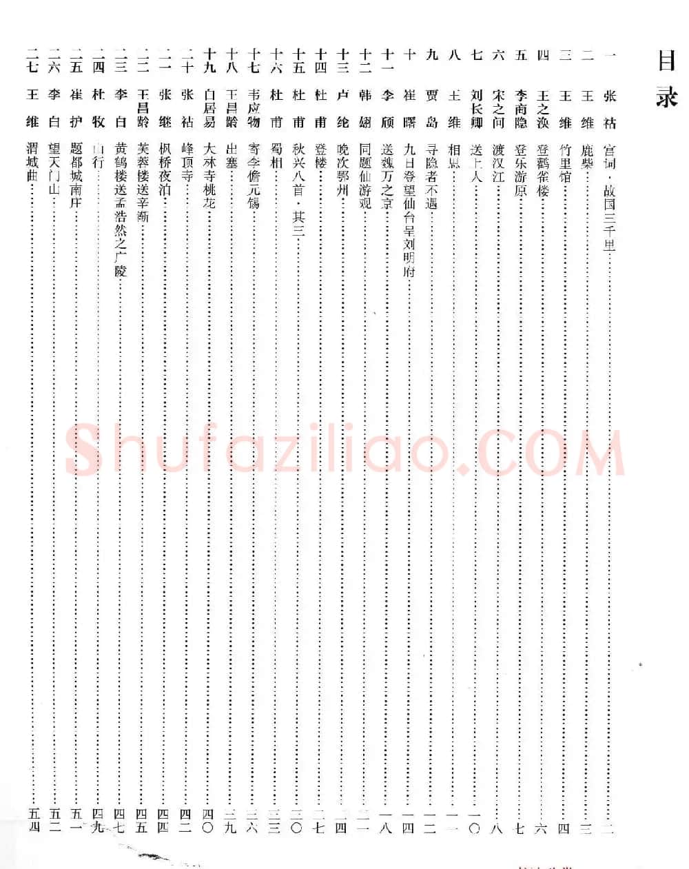 米芾行书集字唐诗27首 | 软笔书法作品