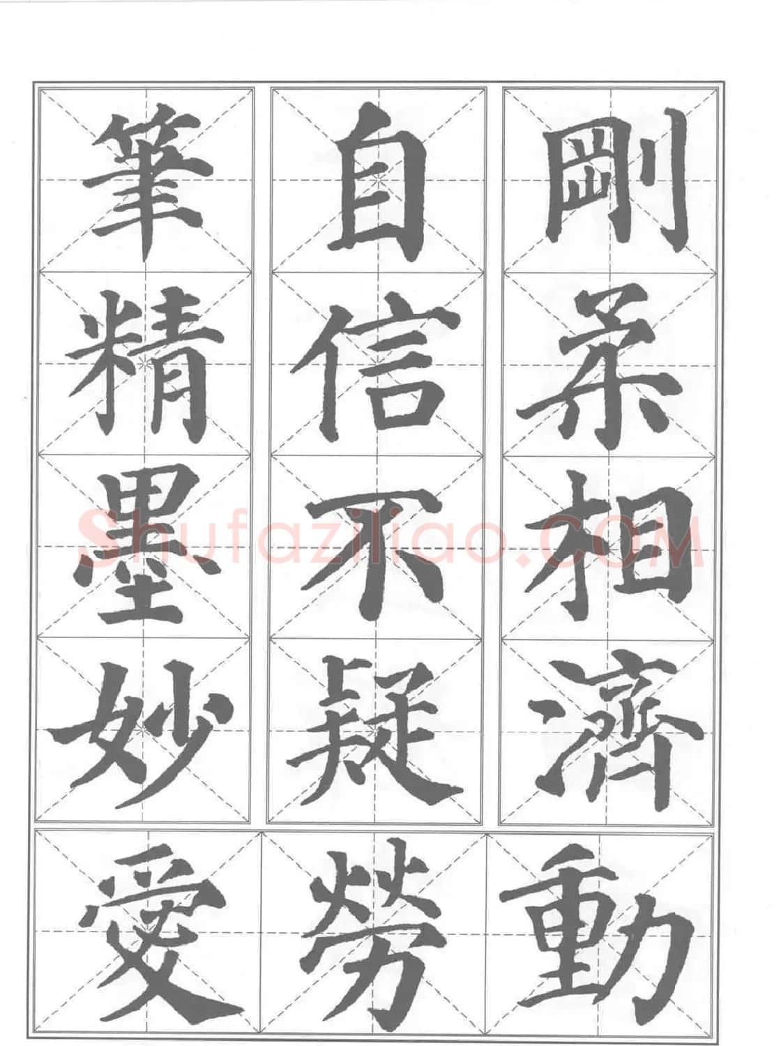 《颜真卿楷书习字帖》全书扫描版 | 毛笔楷书字帖