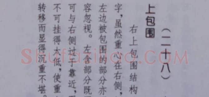 孟繁禧楷书虞恭公碑解析字帖 | 毛笔楷书字帖