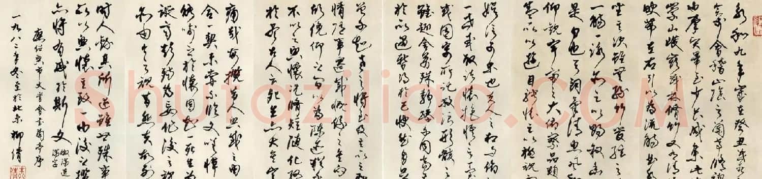 柳倩临书法欣赏草书兰亭序 | 兰亭集序
