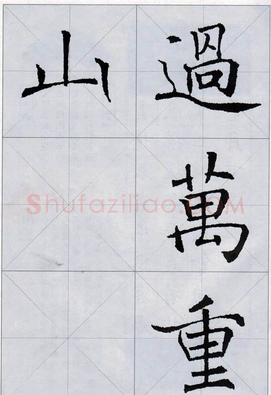 褚遂良书法字帖欣赏《楷书唐诗十五首》 | 软笔楷书字帖