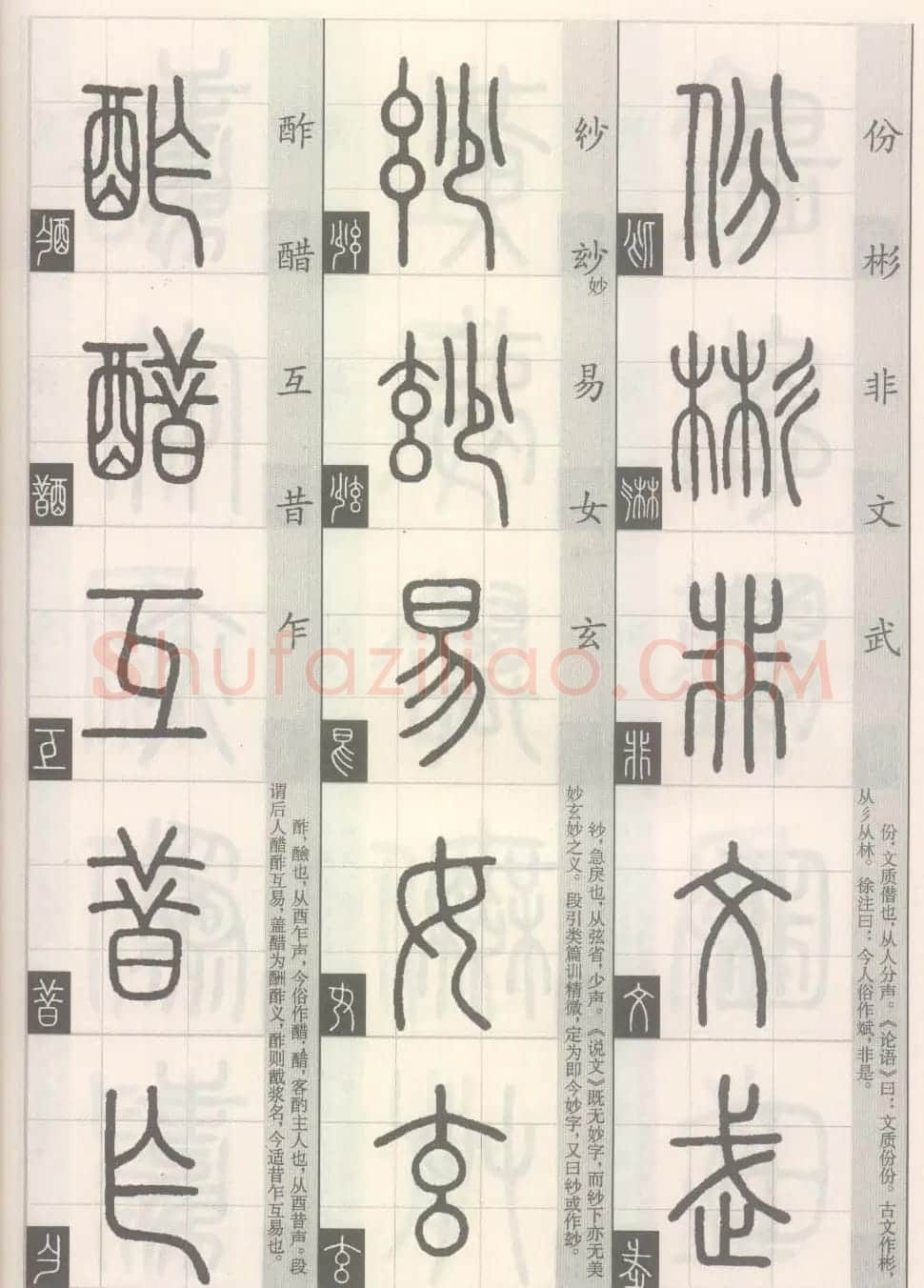 篆经-篆书书写与辨识下篇:篆诀三百句 | 毛笔篆书字帖