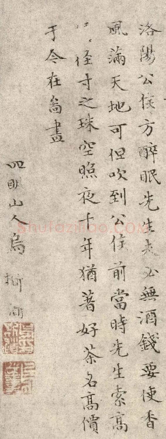 李复楷书《题卢仝烹茶图》+乌斯道小楷诗跋 | 软笔书法作品