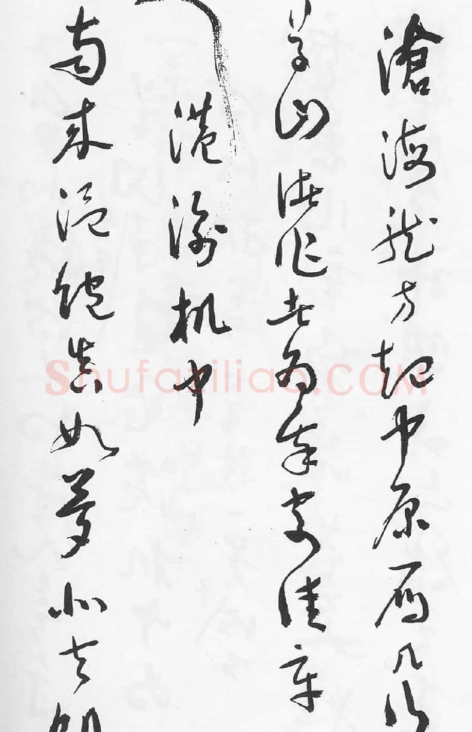 于右任行草书诗稿欣赏 | 书法名家作品鉴赏
