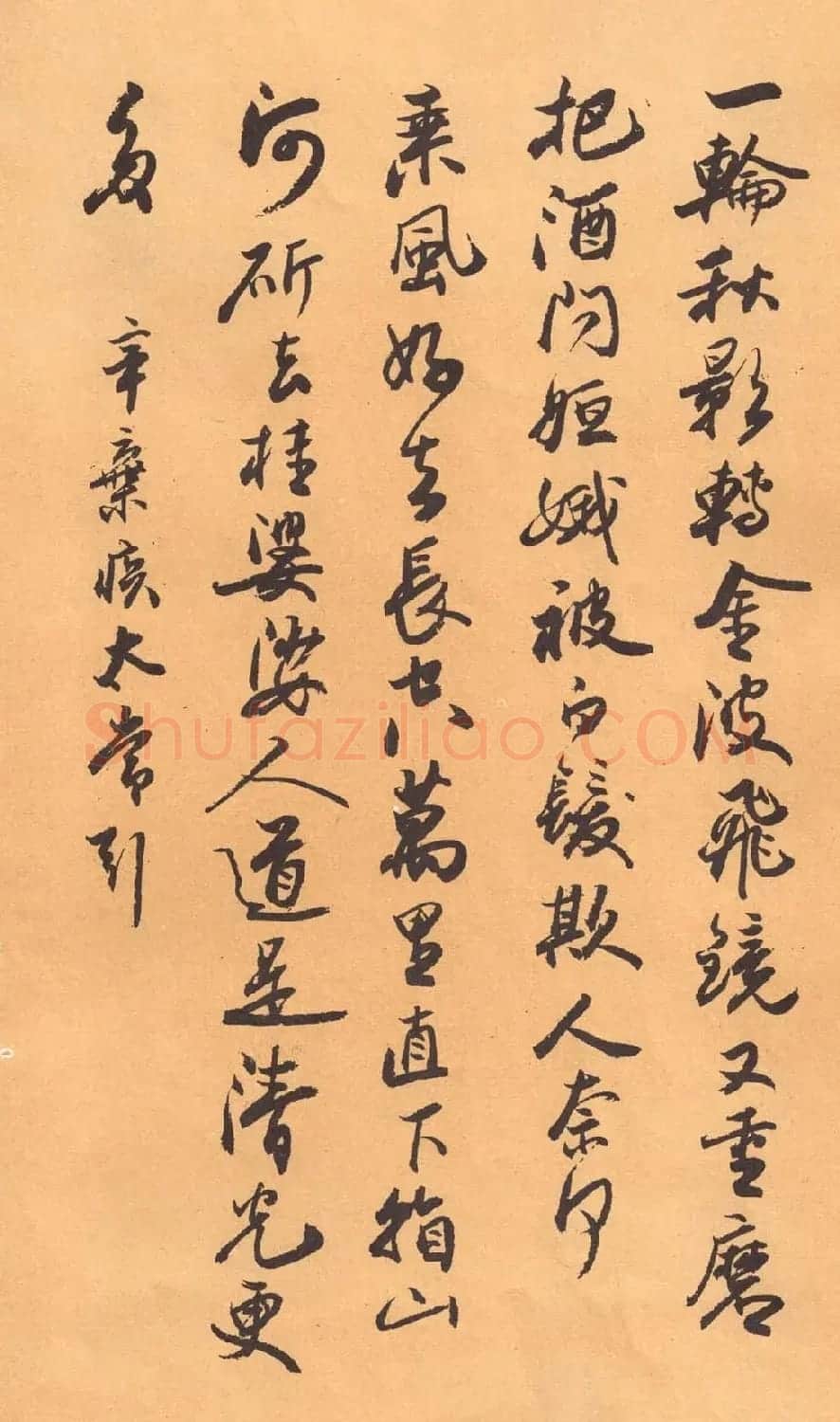 欧阳中石书法字帖《中石夜读词钞》 | 软笔行书字帖