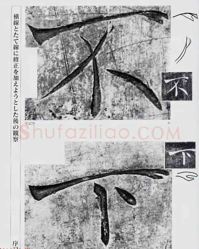 荒金大琳编著《褚遂良雁塔圣教序扩大观察记录》 | 毛笔楷书字帖