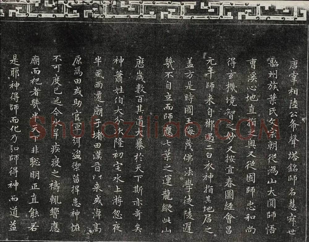 御刻三希堂石渠宝笈法帖第十八册赵孟頫法帖 | 书法碑帖