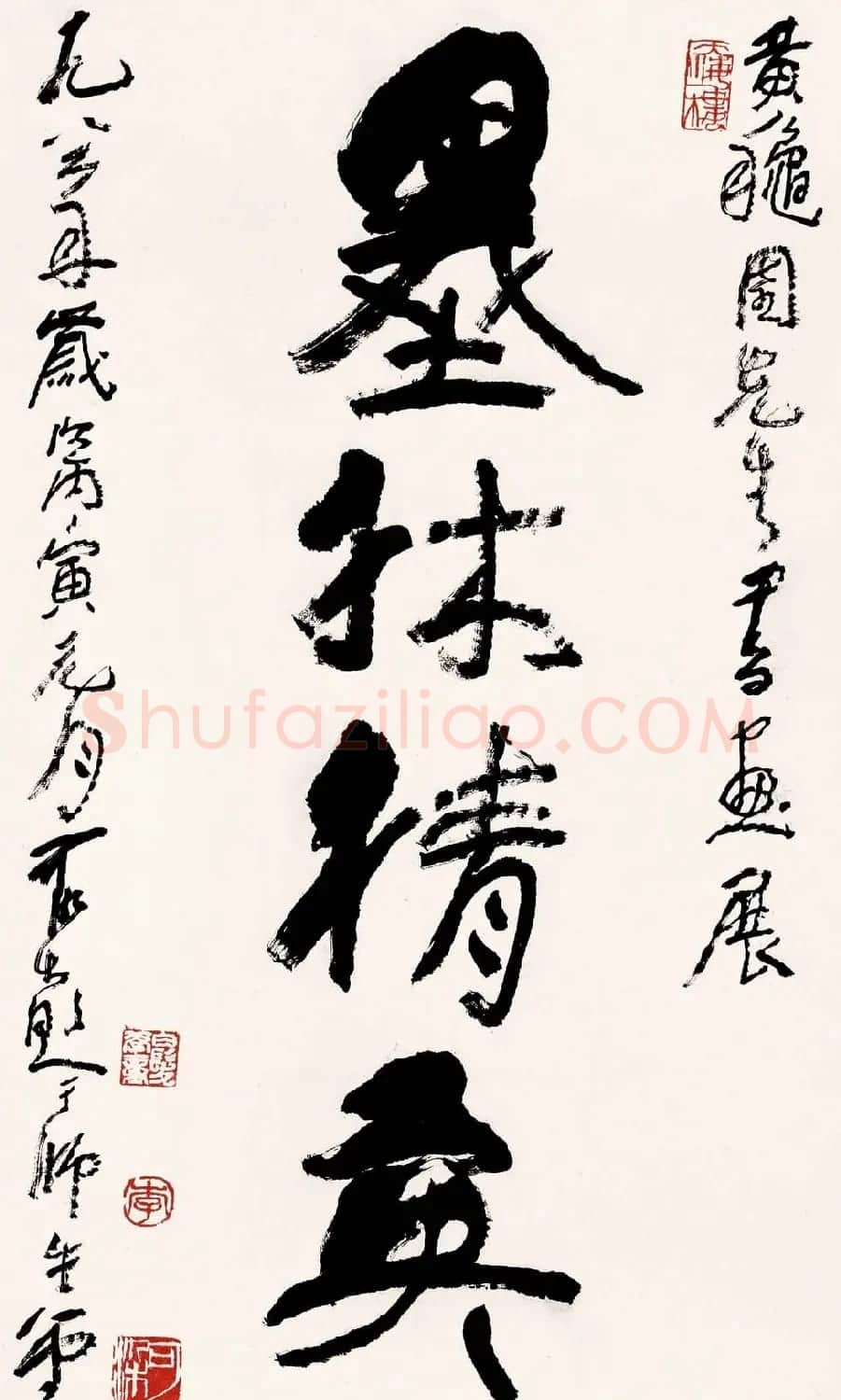 李可染书法作品欣赏 | 书法作品精选