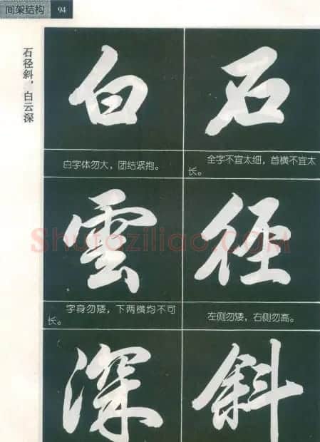 田英章字帖欣赏《毛笔行书笔法教程》2 | 软笔行书字帖