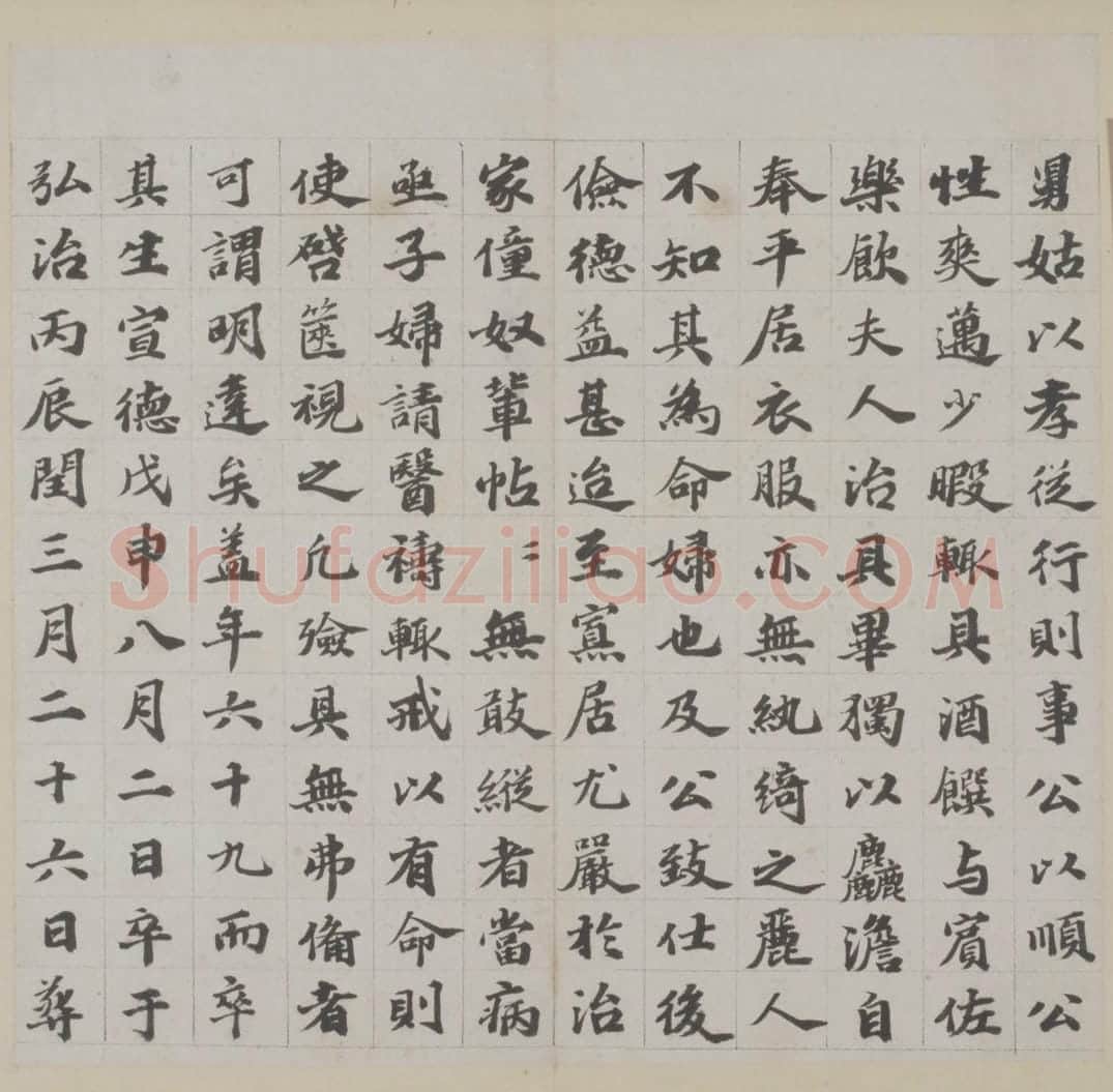 吴宽楷书韩夫人墓志铭册 | 故宫书法类藏品