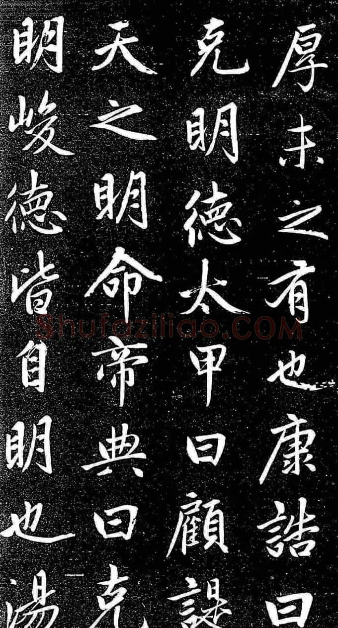 赵孟頫行楷字帖《松雪斋法书-大学》 | 软笔行书字帖