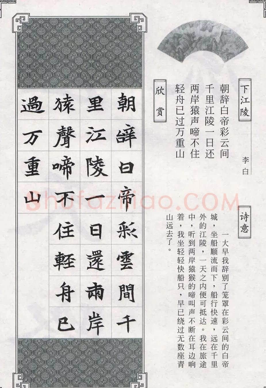 魏楷字帖欣赏《司马显姿墓志集唐诗十五首》 | 软笔楷书字帖