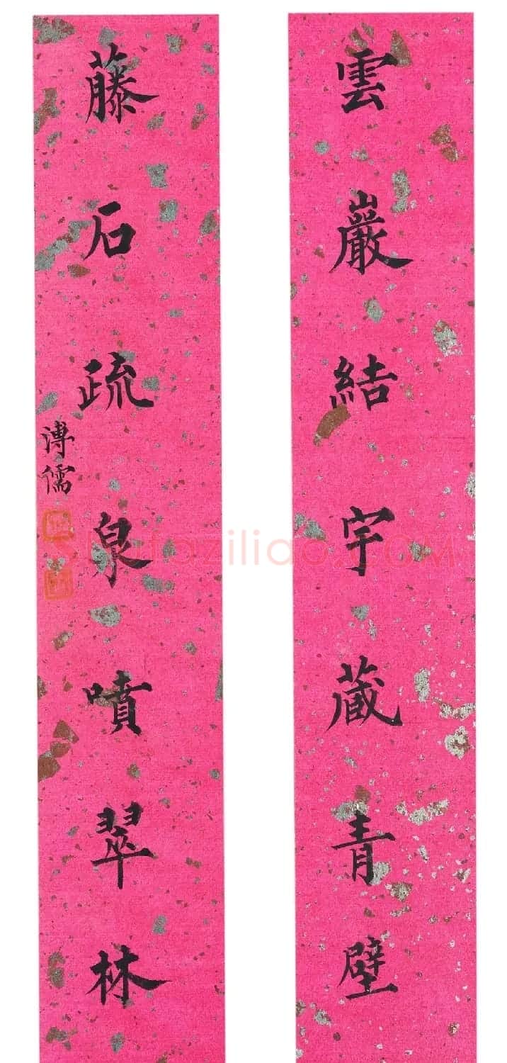 溥儒楷书七言联十四对册 | 书法作品鉴赏