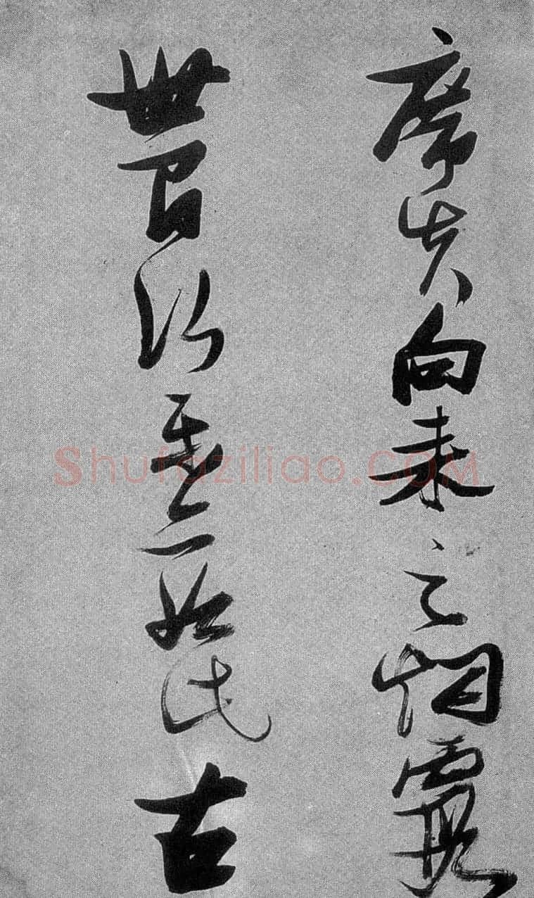 张瑞图行草书法《梦游天姥吟留别》 | 名家书法作品赏析