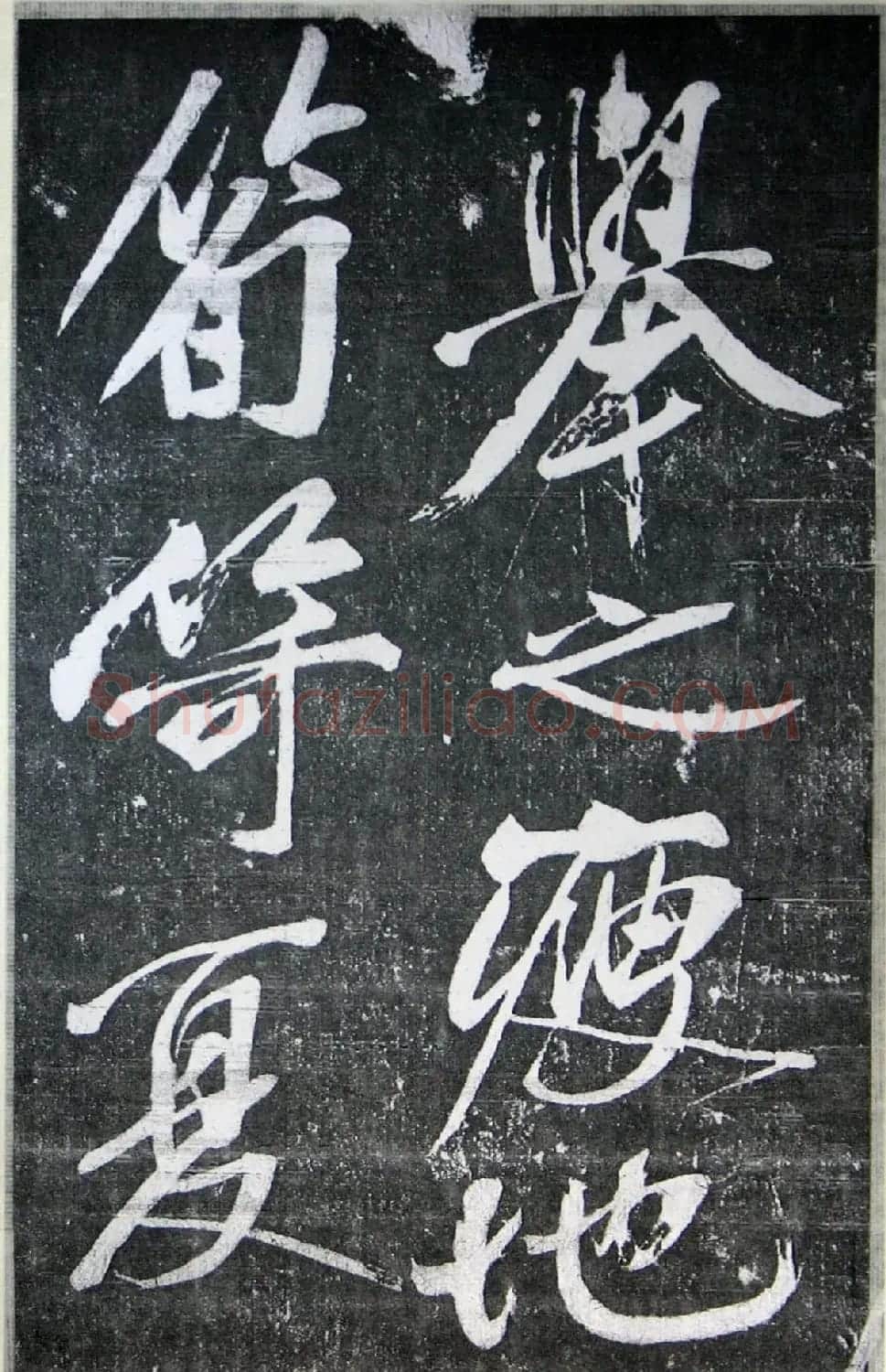 黄庭坚行书《墨竹赋》中和堂帖本 | 毛笔书法作品
