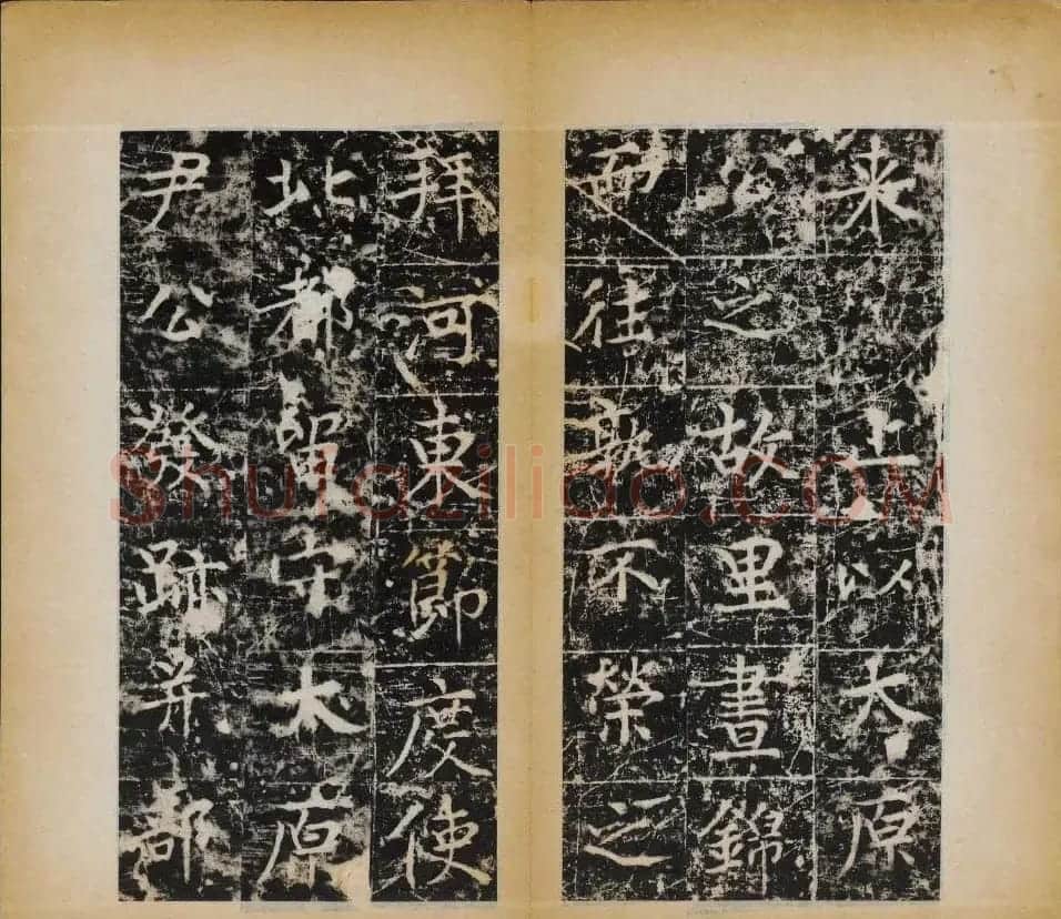 赵村碑帖下册《唐北都留守李光颜神道碑》 | 书法碑帖