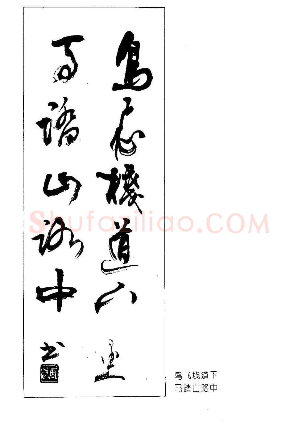 楹联书法欣赏--杨再春五言书房联专辑 | 书法名家作品欣赏