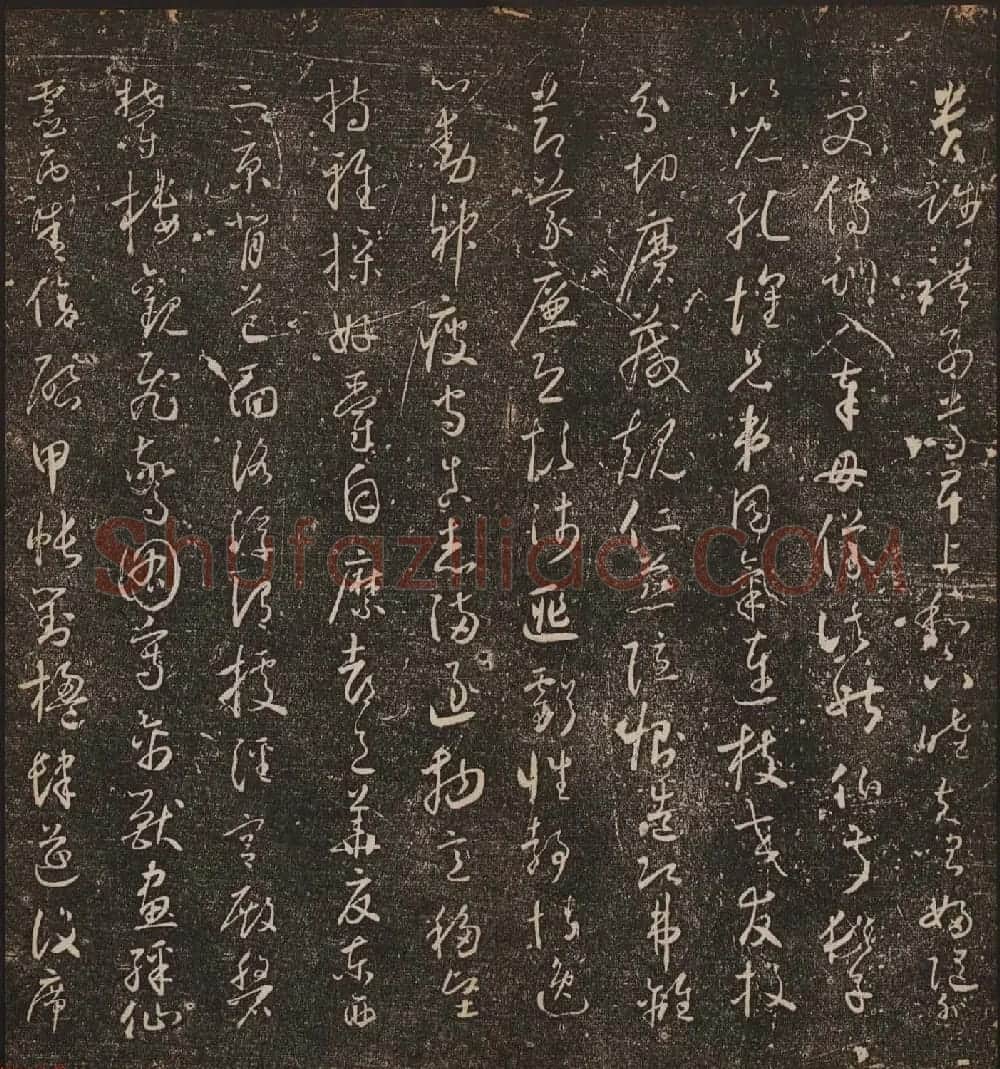 文徵明辑《停云馆帖》唐人真迹卷第四 | 书法碑帖