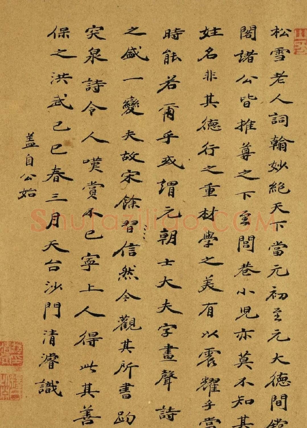 沙门僧人书法题跋松雪道人趵突泉诗 | 书法名家作品欣赏