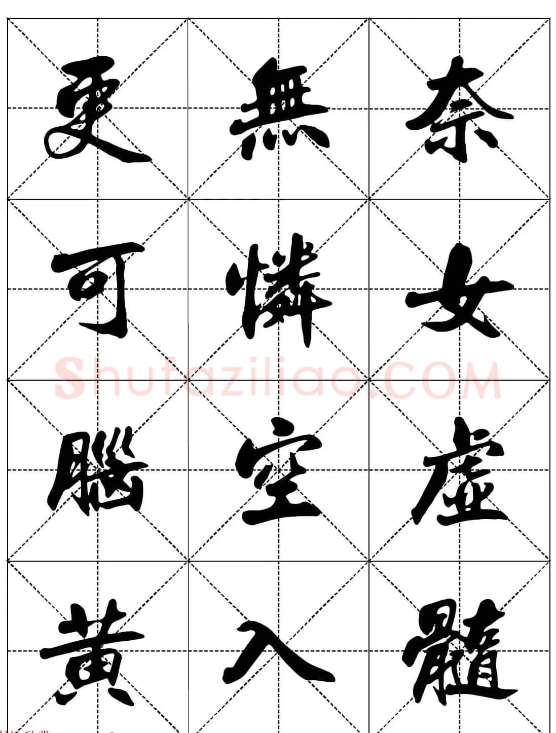 女人必看行楷书法字帖《戒色三字经－女子篇》 | 软笔行书字帖