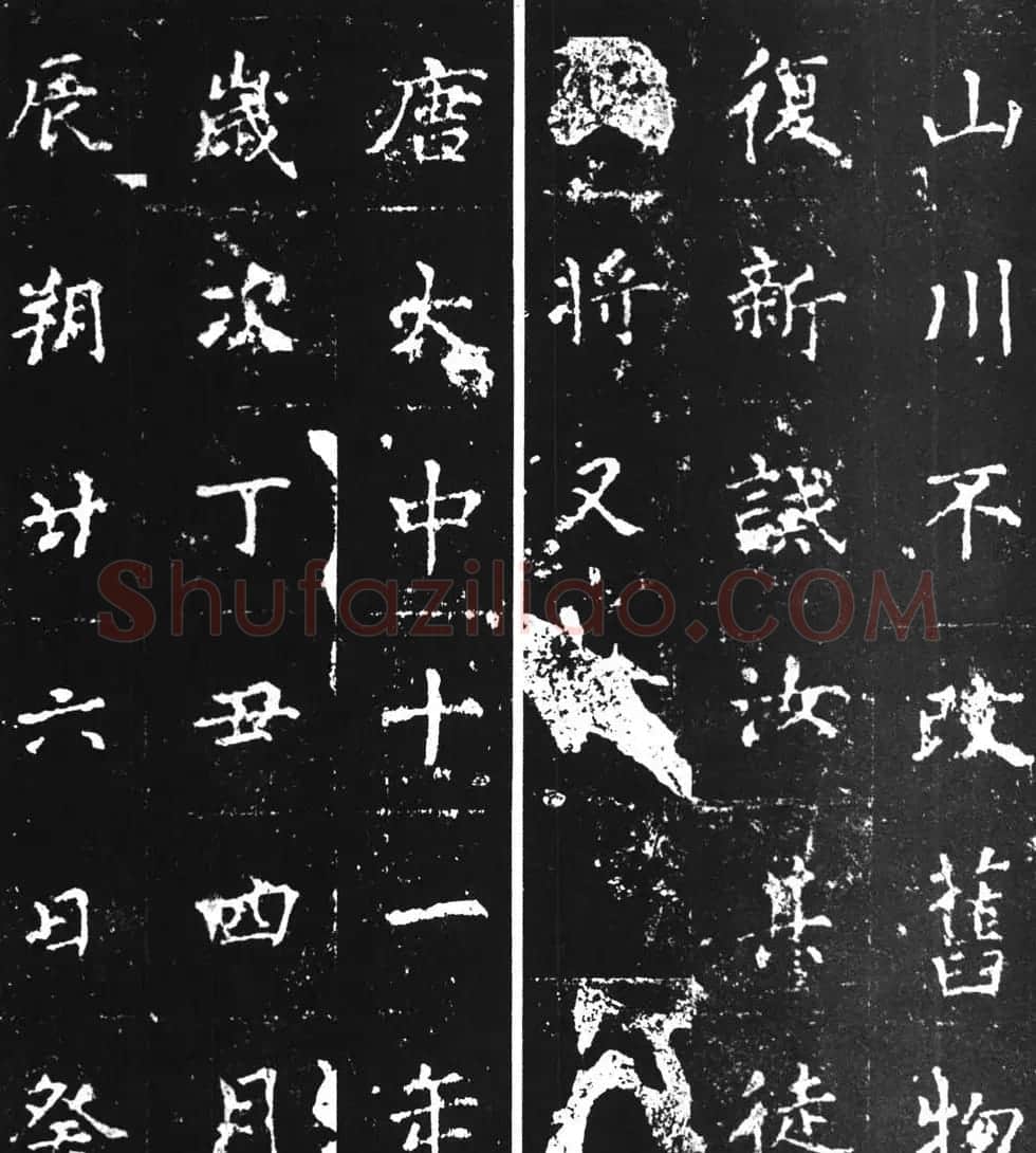 柳公权楷书刻本《复东林寺碑》 | 书法名家作品欣赏