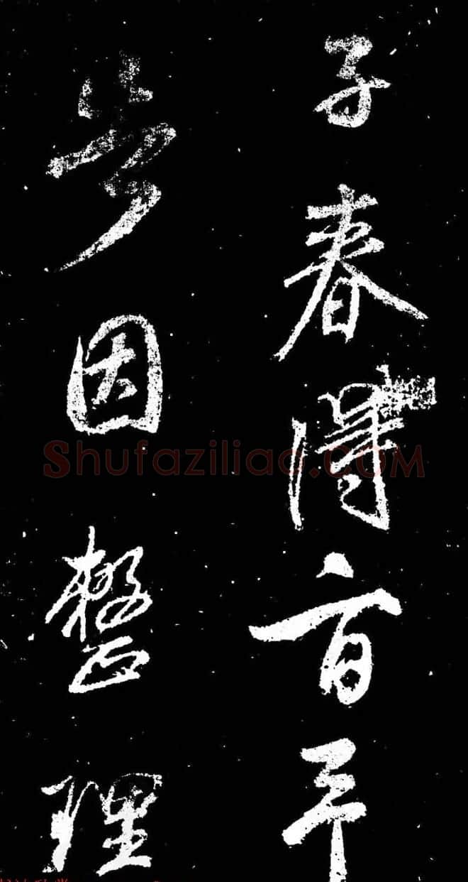 董其昌书法刻本欣赏《行书观海市诗》 | 书法名家作品鉴赏