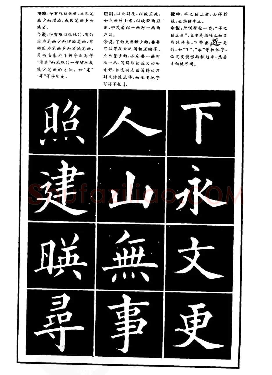 书法学习字帖《楷书间架结构秘诀》 | 软笔楷书字帖