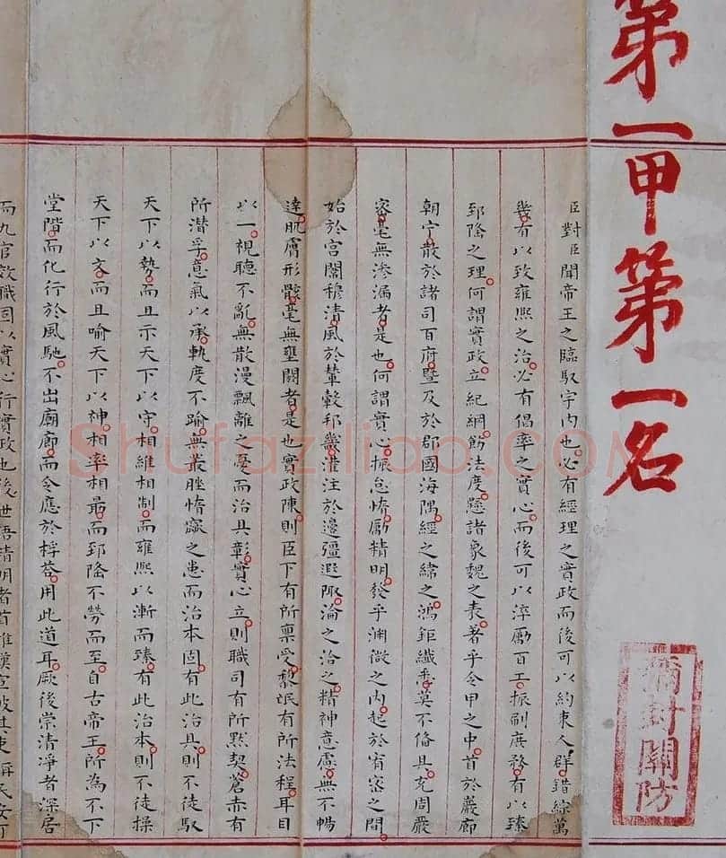 中国现存的惟一状元卷明代赵秉忠殿试卷 | 书法名家作品欣赏