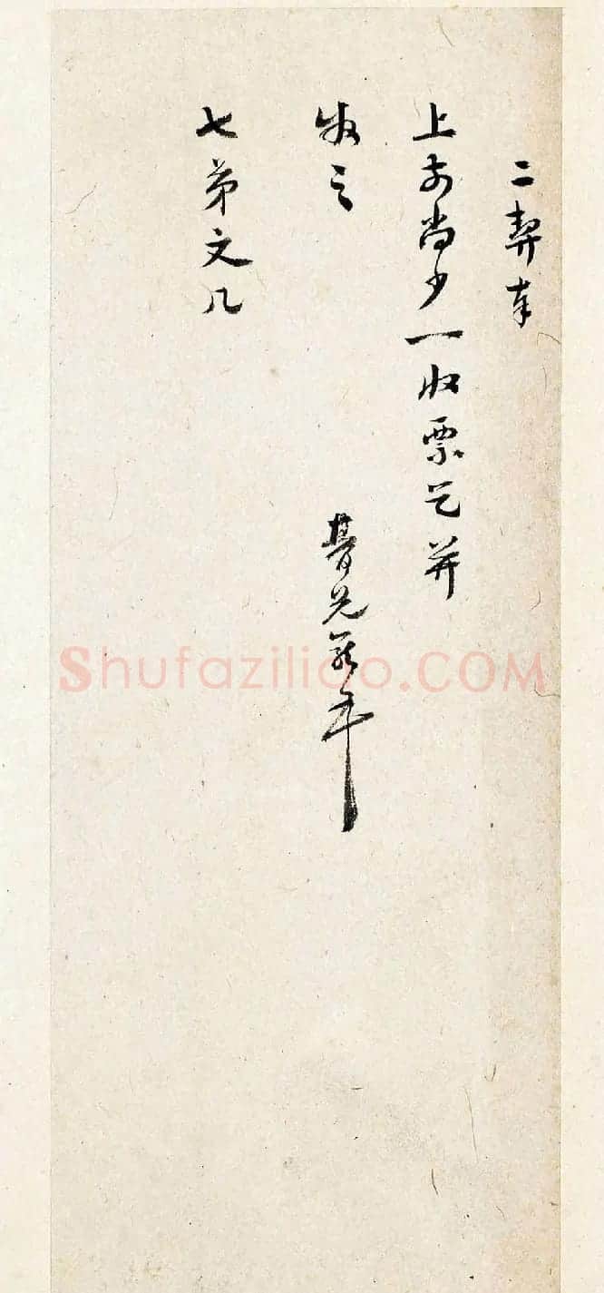 东林党领袖高攀龙行书手札册 | 名家书法作品精选