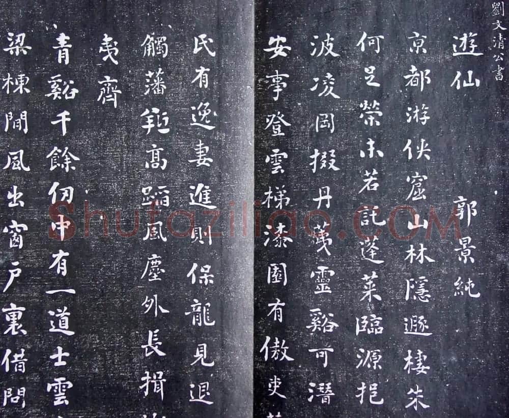 清代孙铨撰集《寿石斋藏帖》 | 书法碑帖
