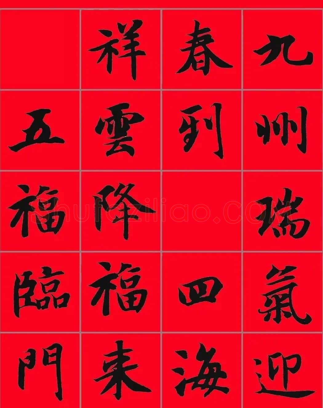 智永书法集字春联29副+横批 | 名家书法作品赏析