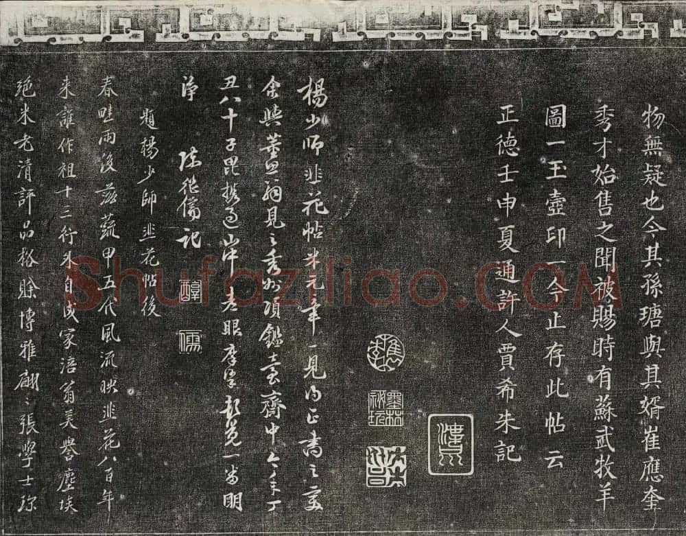 清代书帖御刻三希堂石渠宝笈法帖第五册 | 书法碑帖