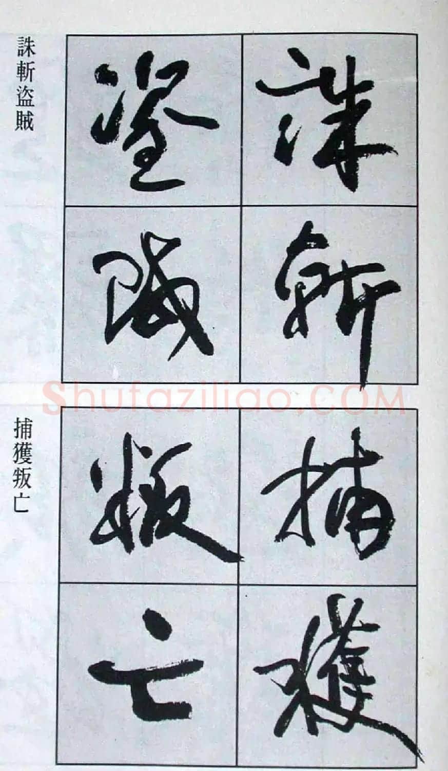 高惠敏行书字帖欣赏《千字文》 | 毛笔行书字帖