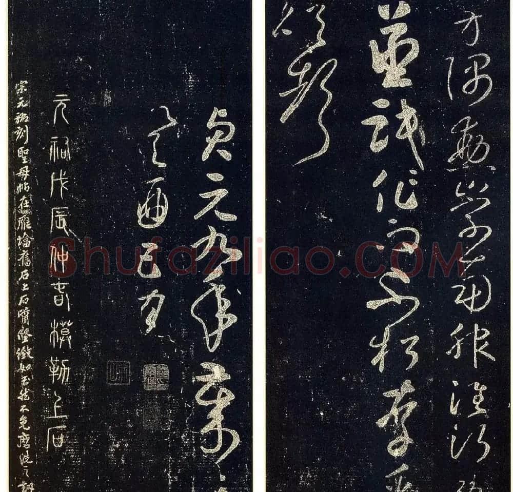 草书字帖下载《宋拓释怀素法帖》 | 毛笔草书字帖