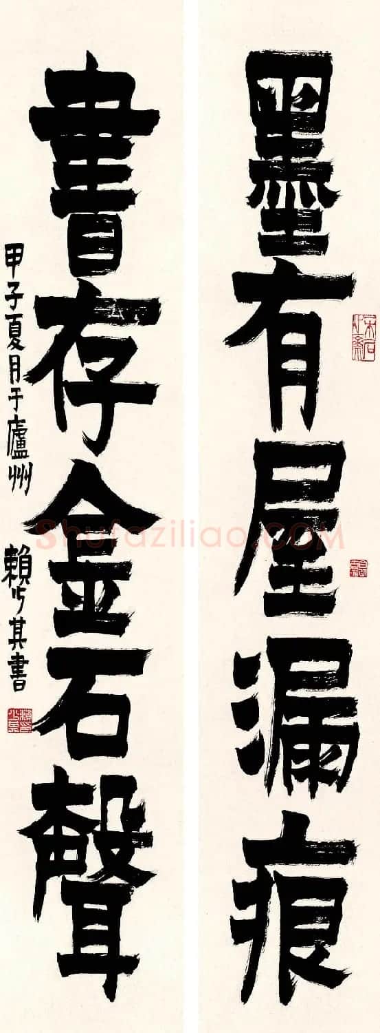 赖少其书法作品欣赏高清大图 | 书法作品赏析