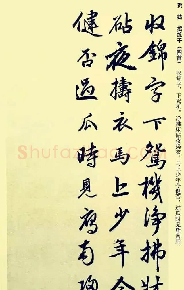 元代赵孟頫行书集字宋词二十首 | 书法名家作品欣赏