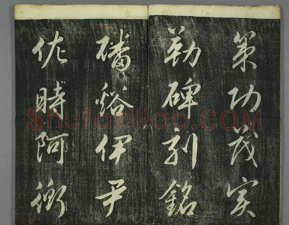 日本源君岳行书千字文（上下2册） | 软笔行书字帖
